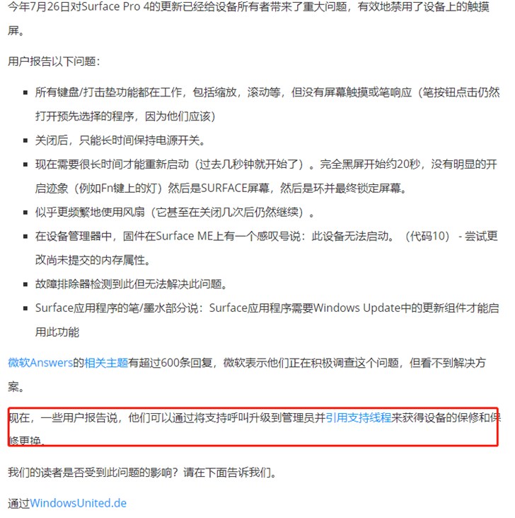 微軟為部分受固件問(wèn)題影響的Surface Pro 4免費(fèi)換機(jī)，保外也能換