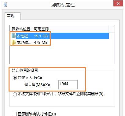 韓博士教你自定義win8系統回收站大小