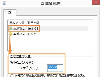 韓博士教你自定義win8系統回收站大小