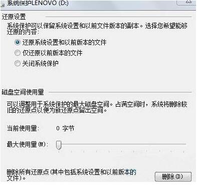 win7系統系統還原功能使用教程