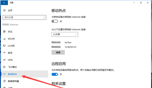 win10系統開熱點教程