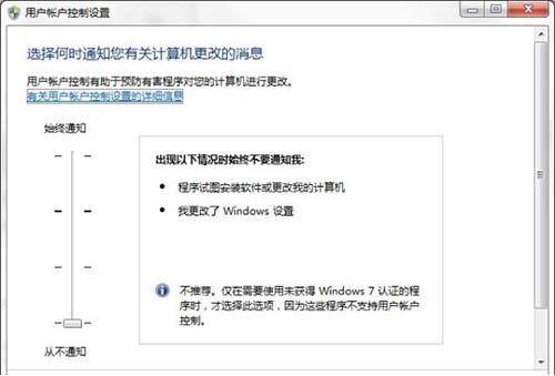 win7電腦如何關閉uac通知功能步驟