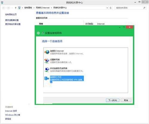 win8系統(tǒng)連接vpn操作教程