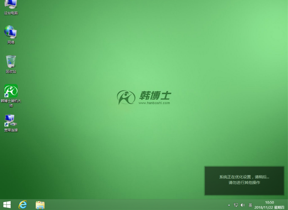 win8系統界面