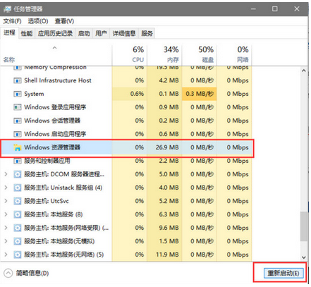 解決win10任務欄無反應的問題