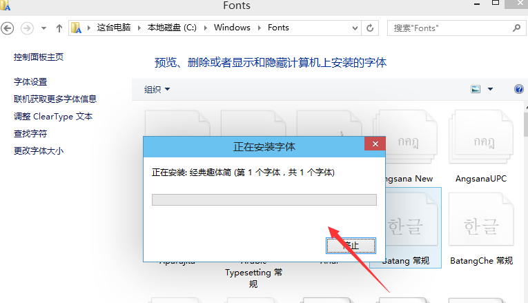 正在安裝字體
