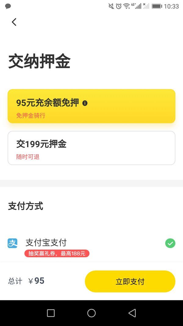 ofo退押金按鈕成灰色，官方：可正常點擊