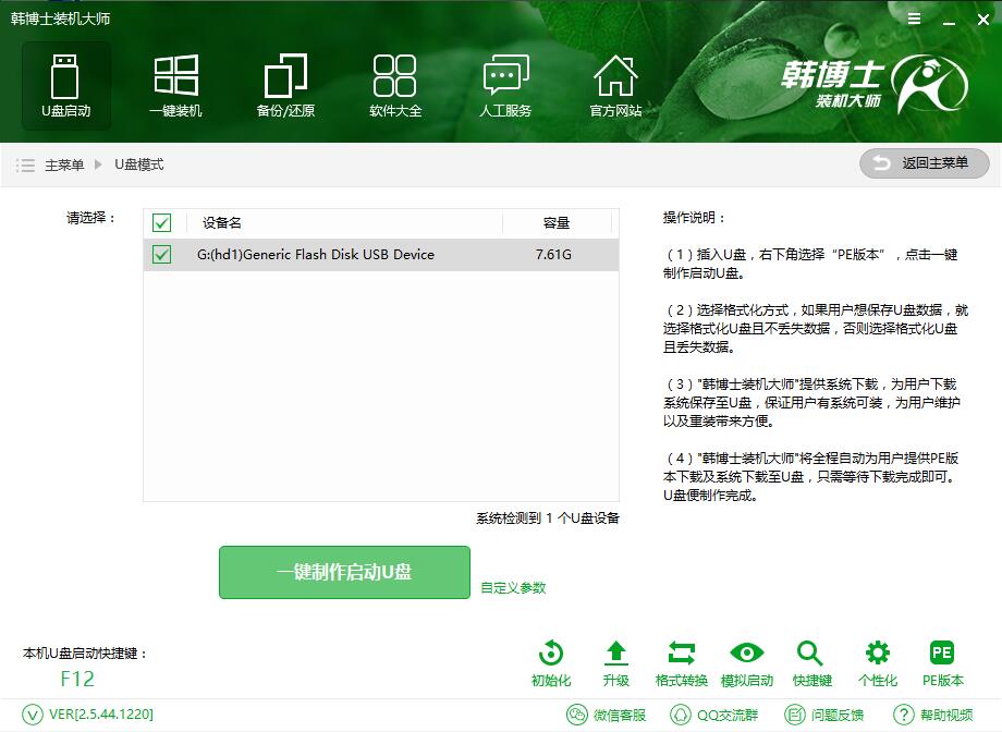 惠普戰99用韓博士U盤PE重裝win8系統方法