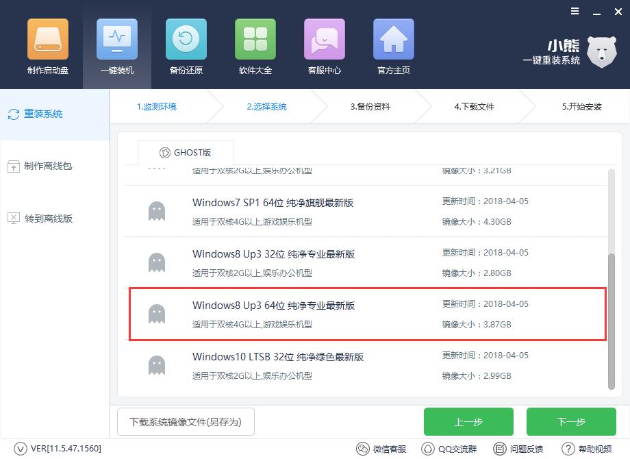 惠普probook440 g4筆記本如何一鍵安裝系統win8教程