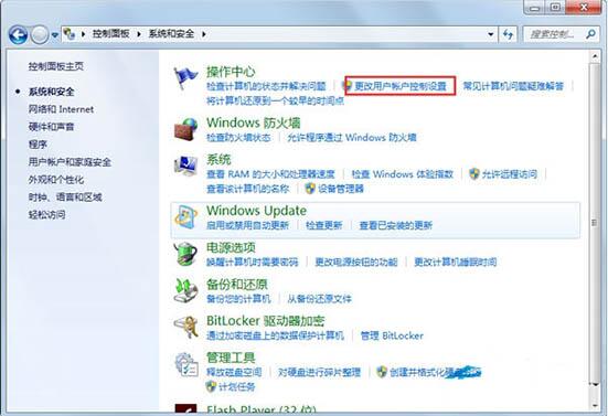 win7電腦如何關(guān)閉用戶賬戶設(shè)置控制