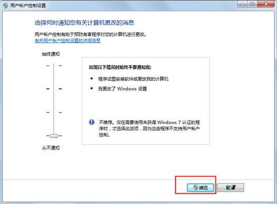 win7電腦如何關(guān)閉用戶賬戶設(shè)置控制