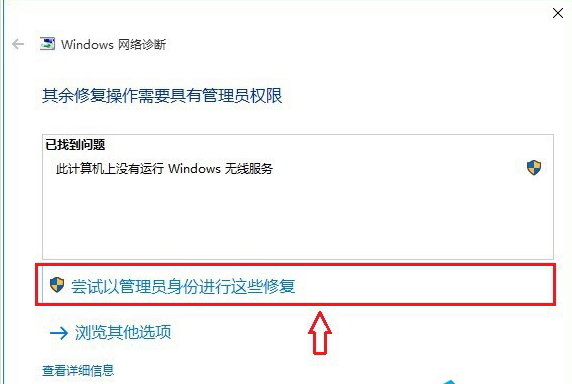 Win10系統找不到無線網絡連接怎么辦