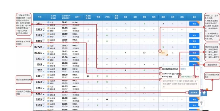 12306候補購票操作指南