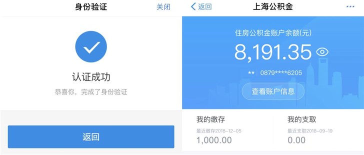 支付寶上線上海公積金查詢：刷臉查公積金