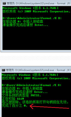 win7系統無法格式化U盤詳細解決方法