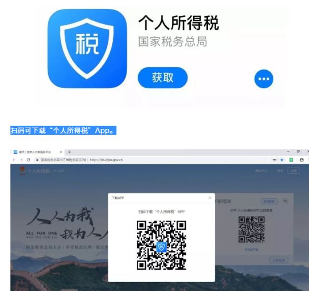 個人所得稅App操作5個熱點問題解答