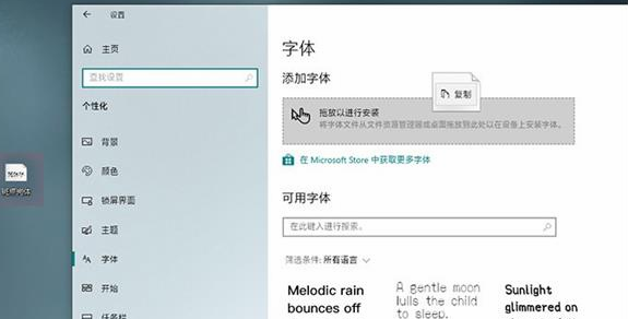 Win10 19H1新功能體驗：設置界面直接安裝字體