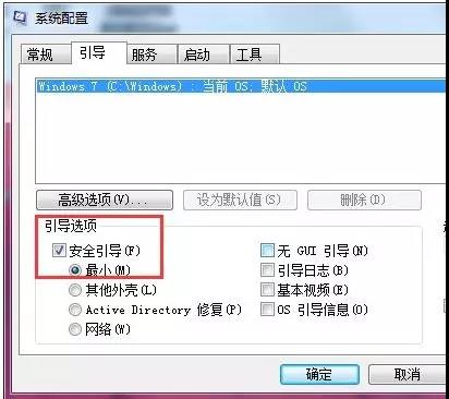 詳解win7無法進入安全模式的解決方法