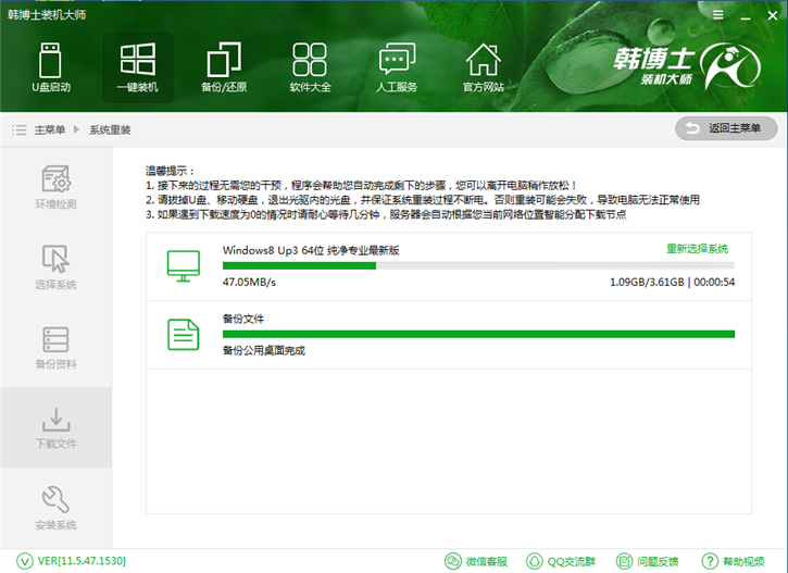 韓博士裝機(jī)大師一鍵重裝系統(tǒng)win8圖文攻略