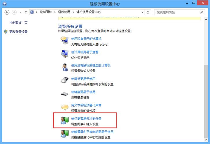 教你Win8如何設(shè)置通知提示框顯示時(shí)間長(zhǎng)短