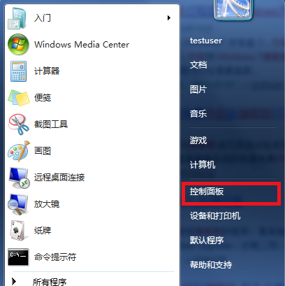 教你電腦不重裝讓Win7家庭版變成旗艦版的方法