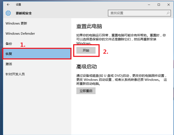 分享Win10遇到系統問題如何重置電腦的具體步驟