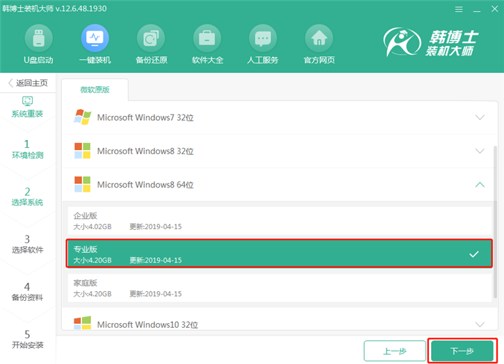 聯想揚天v330-15在線安裝系統win8圖文步驟