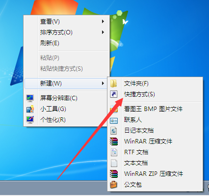 教你Win7如何在桌面創建休眠快捷方式