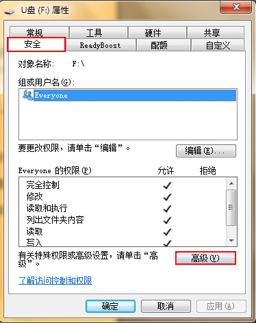 U盤復制文件時提示沒有訪問權限的解決方法