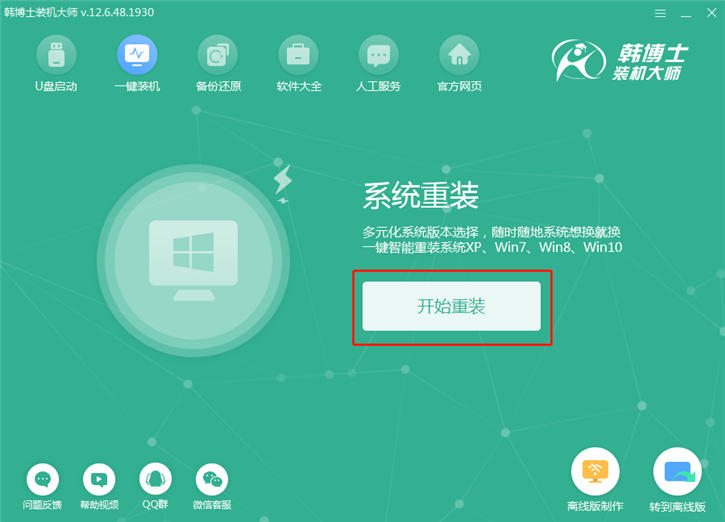 韓博士重裝筆記本win8系統，華碩pro554uv一鍵重裝win8步驟