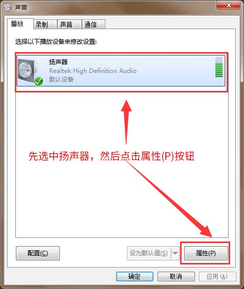 教你Win7音頻播放器如何消除原聲