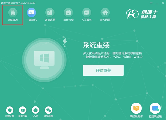 U盤重裝win7系統(tǒng)