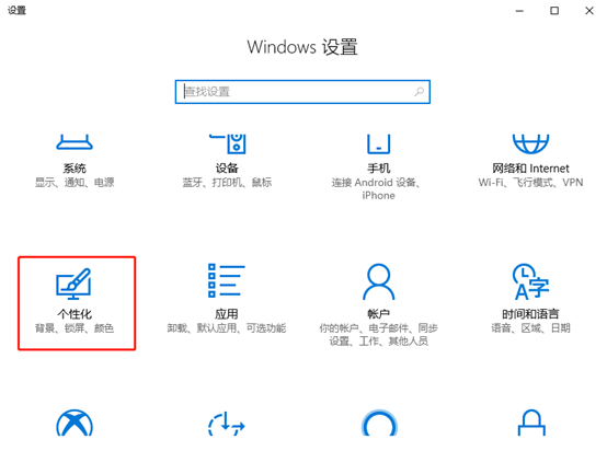 怎么才能更換win10系統的背景圖