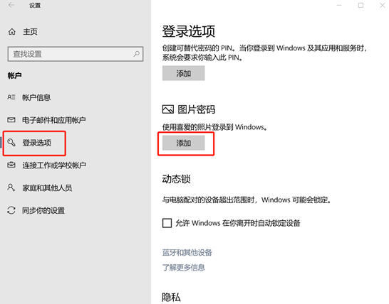 如何設置win10系統(tǒng)的圖片密碼