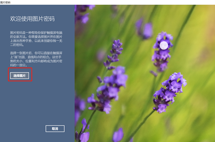 如何設置win10系統(tǒng)的圖片密碼