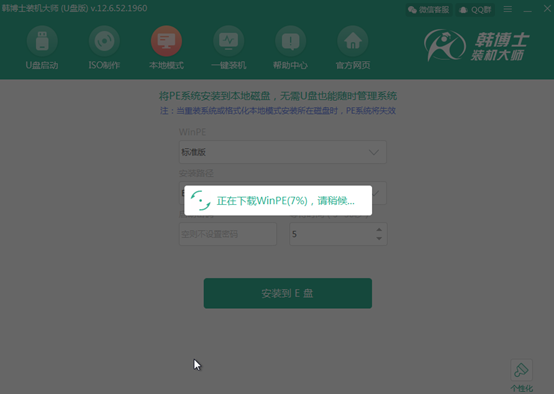 本地模式如何進入PE重裝電腦win8系統(tǒng)