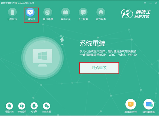 電腦win7系統如何在線進行重裝win8系統