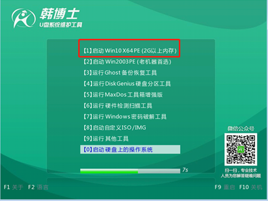 韓博士教你如何用U盤重裝電腦win7系統