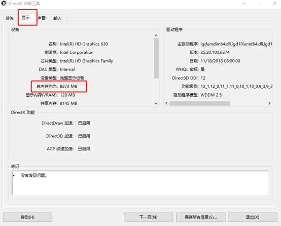 Win10系統(tǒng)中如何查看電腦的顯存