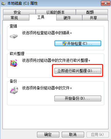 win7系統(tǒng)怎么進行磁盤碎片整理