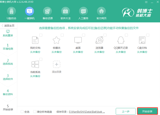 如何自己在線一鍵重裝系統win8