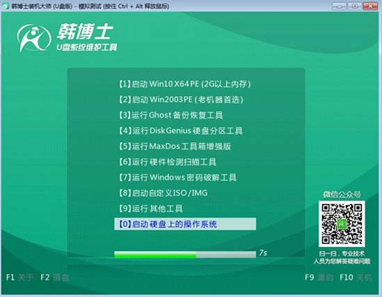 win7電腦系統如何用U盤重裝