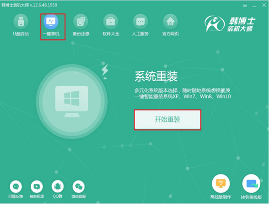 win7電腦系統如何在線重裝