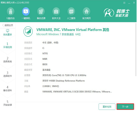 在線如何對win7系統進行重裝