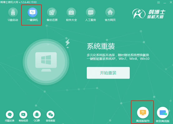 離線如何對電腦重裝win10系統(tǒng)