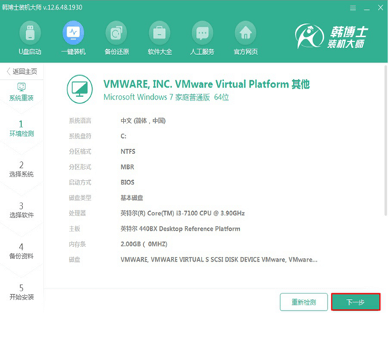 win7電腦在線重裝系統詳細步驟