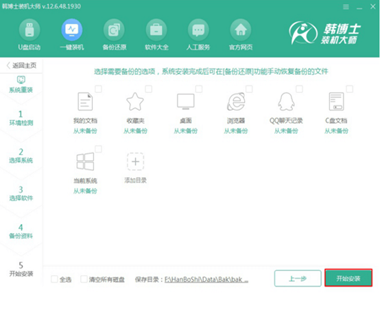 臺式機win7系統怎么在線重裝