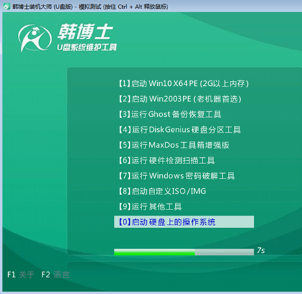 U盤安裝win7操作系統教程